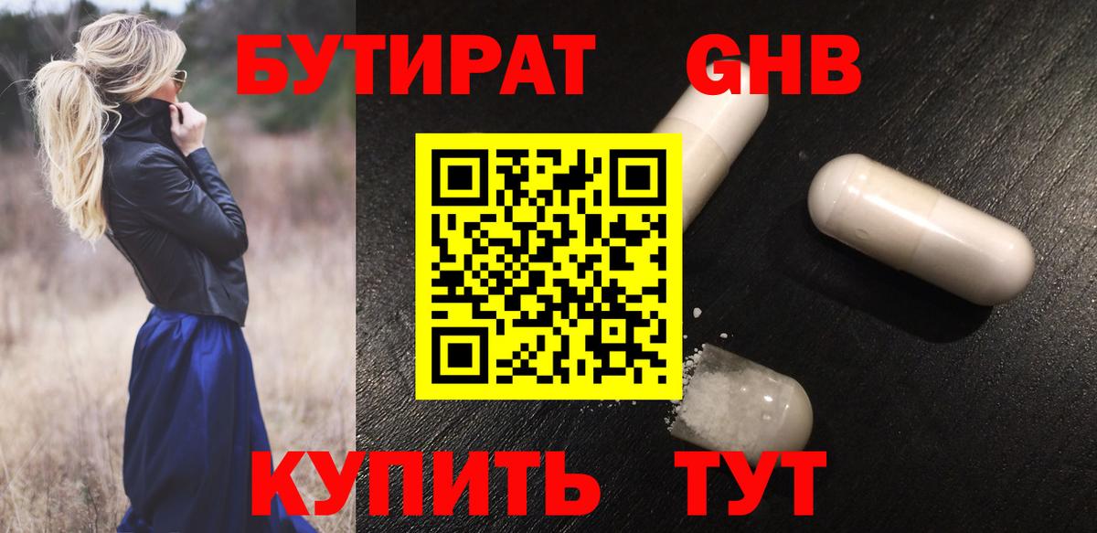 Тимашёвск  БУТИРАТ Butirat  Вход с VPN 
