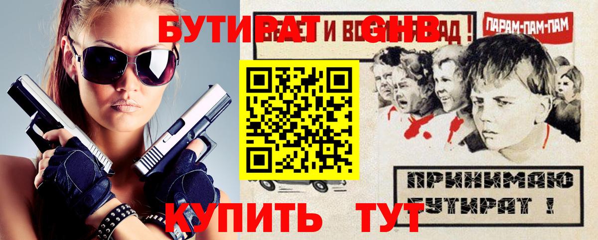 Бутират бутик Тимашёвск