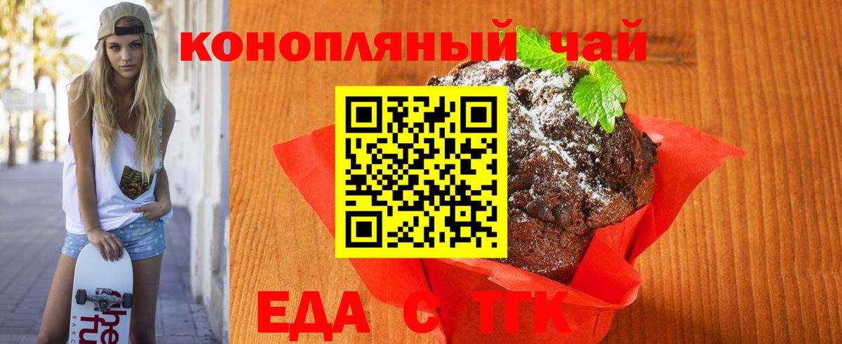Тимашёвск  Еда ТГК конопля  Вход с VPN 