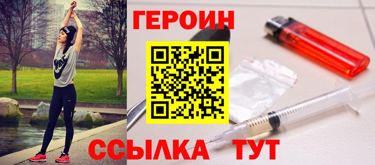 ГЕРОИН  Вход с VPN  Тимашёвск  Героин афганец 
