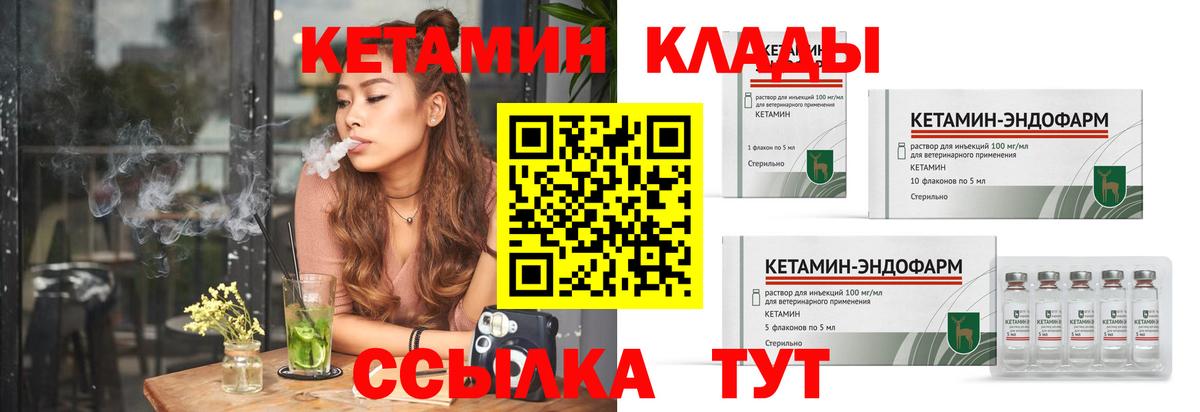 КЕТАМИН VHQ Тимашёвск