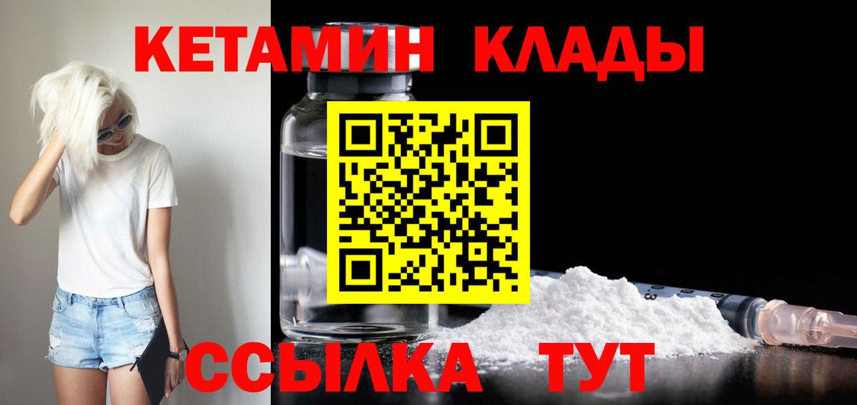 КЕТАМИН ketamine  Вход с VPN  Тимашёвск 