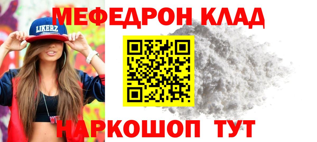 МЕФ VHQ  МЕФ  Тимашёвск  Вход с VPN  МЯУ-МЯУ mephedrone 